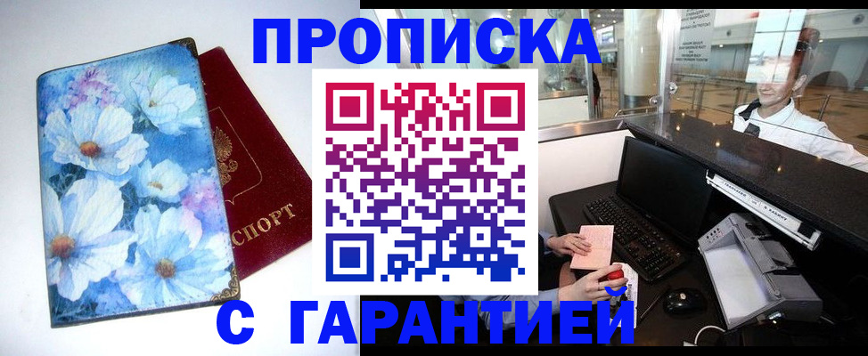 прописка для работы в Тырныаузе