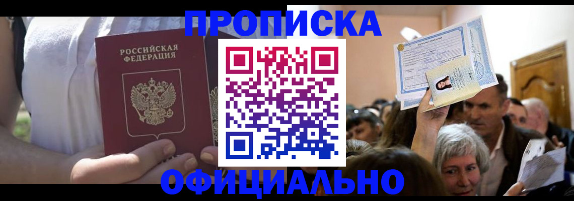 прописка гарантия в Тырныаузе